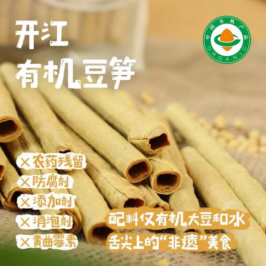 开江有机豆笋|原乡味觉*基地直发 商品图1