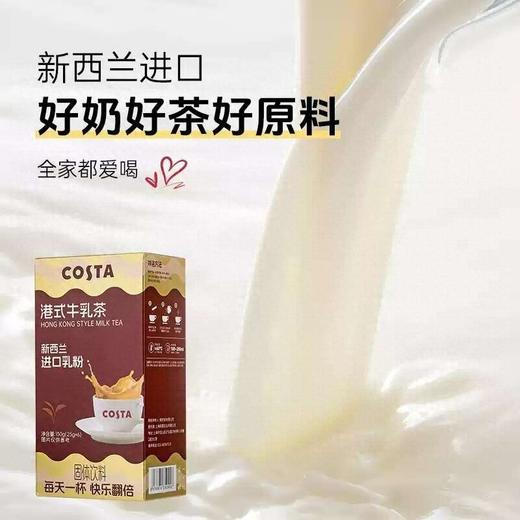 COSTA150g港式牛乳茶 商品图1