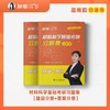 【甜姐】2027材料考研 材料科学基础考研三件套 复习全书 习题集 速背手册，可加群895832140一起拼团 商品缩略图2