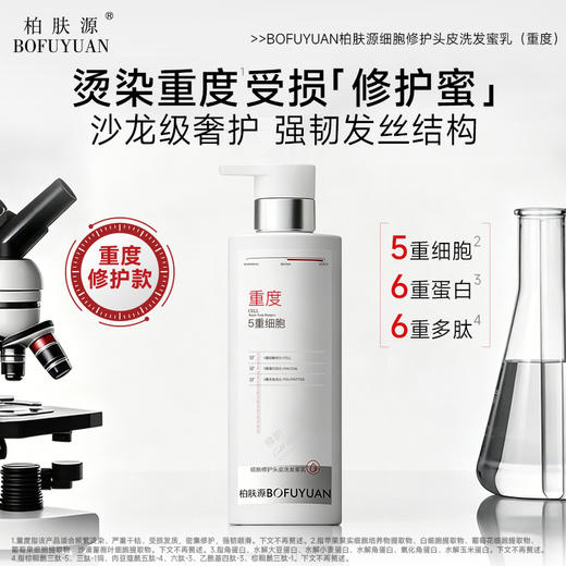 【挑战洗发原料更高成本！】细胞修护头皮洗发蜜乳 商品图1