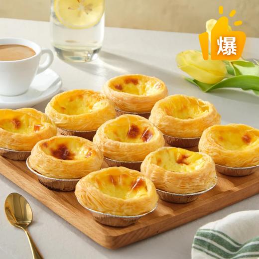 麦德龙 麦臻选葡式蛋挞 9粒 商品图0
