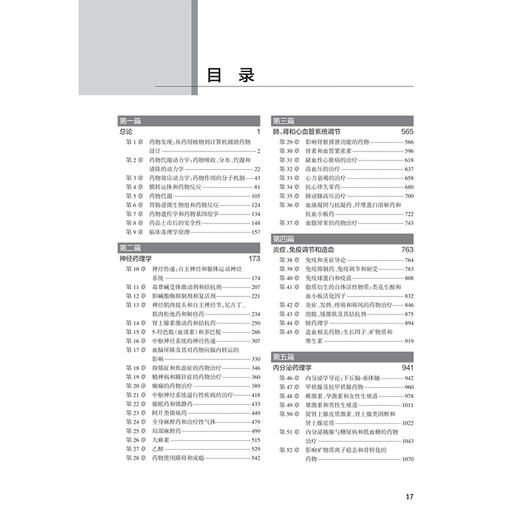 古德曼·吉尔曼治疗学的药理学基础，第14版 缪朝玉 金有豫 沈甫明 薛明 主译 西医 药学 基础医学 9787117392044 人民卫生出版社 商品图3