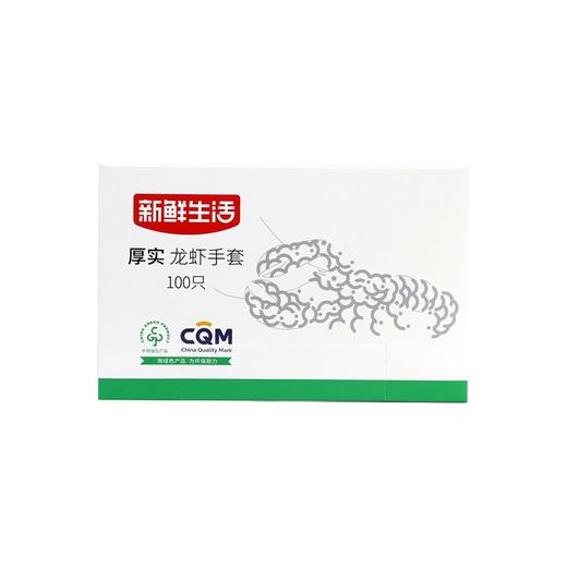 新鲜生活100只厚实龙虾手套SH-7732 商品图0