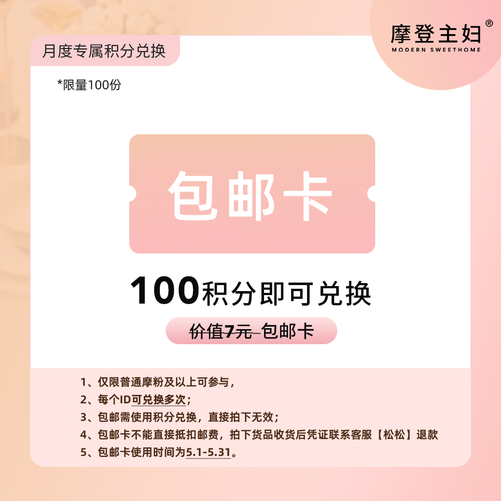 包邮卡5月
