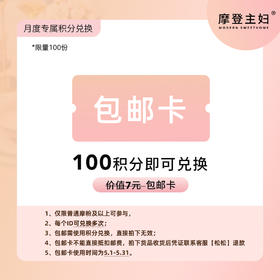 包邮卡5月