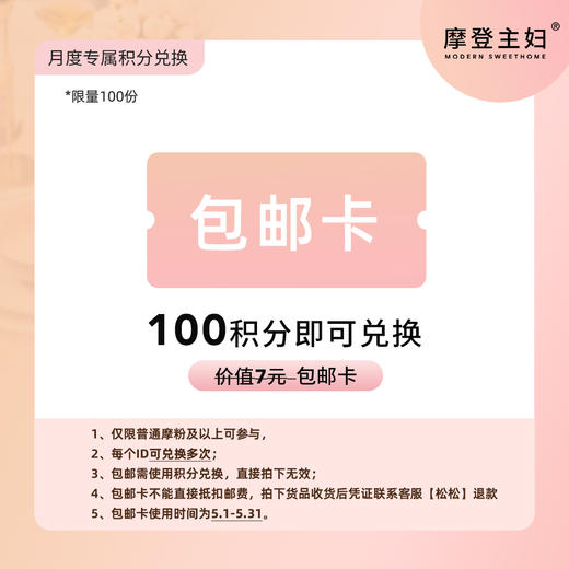 包邮卡5月 商品图0