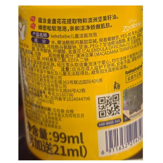 kekebebe99ml儿童洁面泡泡 商品图2