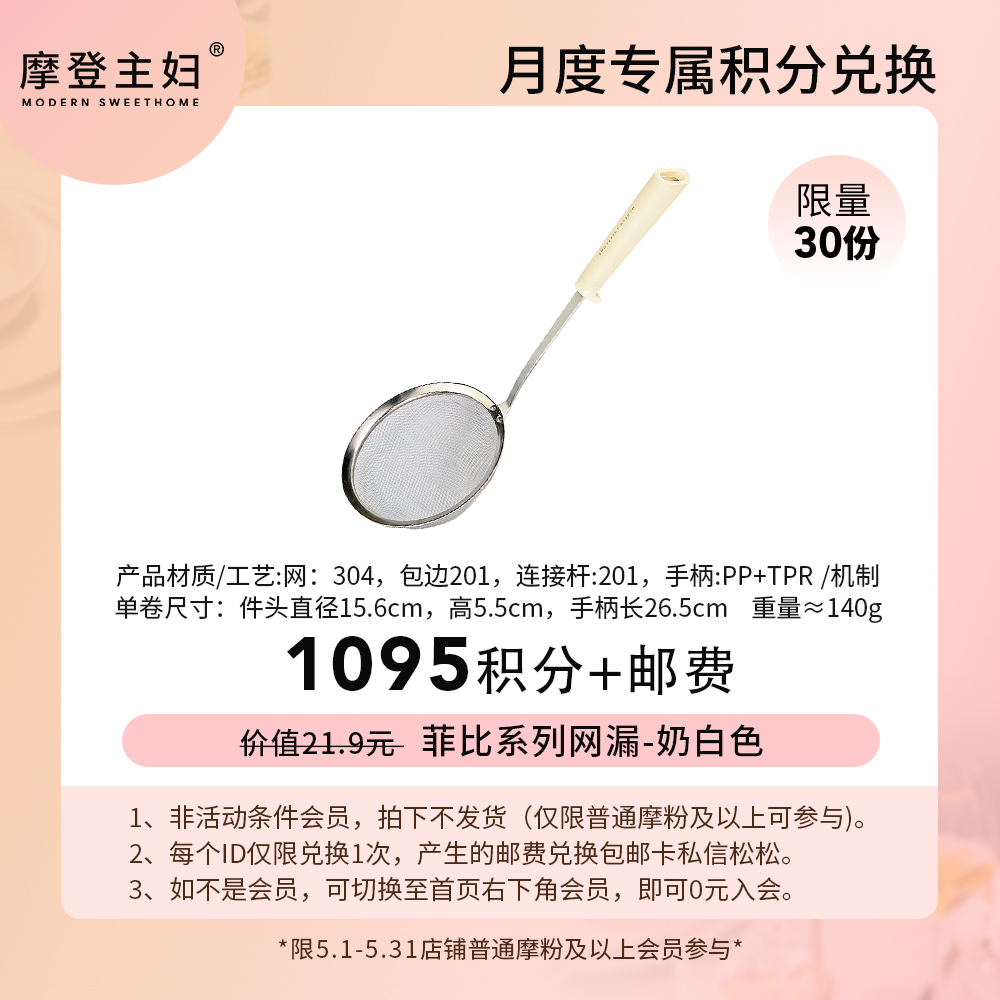 【5月会员积分兑换专享】菲比系列网漏-奶白色（拍此链接不发货）