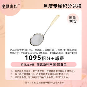 【5月会员积分兑换专享】菲比系列网漏-奶白色（拍此链接不发货）