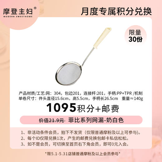 【5月会员积分兑换专享】菲比系列网漏-奶白色（拍此链接不发货） 商品图0
