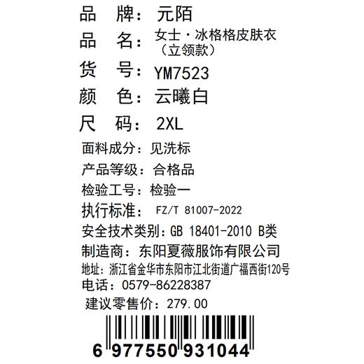 元陌立领款女士冰格格薄皮肤衣YM7523（XL-2XL）紫黄灰粉（下单请备注颜色尺码） 商品图3