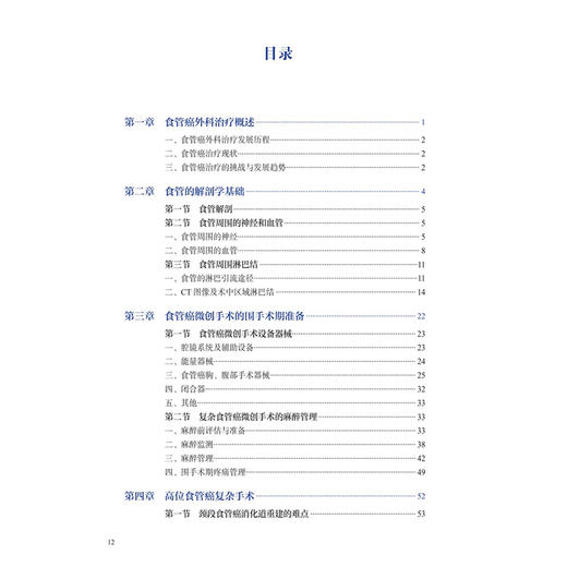 复杂食管癌微创手术图解 李印 李勇 主编 帮助读者更好地理解和学习复杂食管癌微创手术的要点、难点 外科学 人民卫生出版社 商品图3