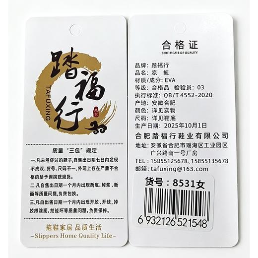 踏福行女凉拖8531（36-41）（下单请备注颜色尺码） 商品图1