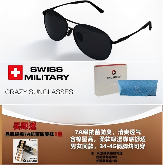 SWISS MILITARY瑞士军工 春夏情侣潮流墨镜（送同品牌袜子7/8双，默认发短款，若需长款请备注，赠品发放规则：确认收货后7天内发放）