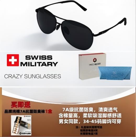 SWISS MILITARY瑞士军工春夏潮流墨镜（送同品牌袜子双） 商品图0