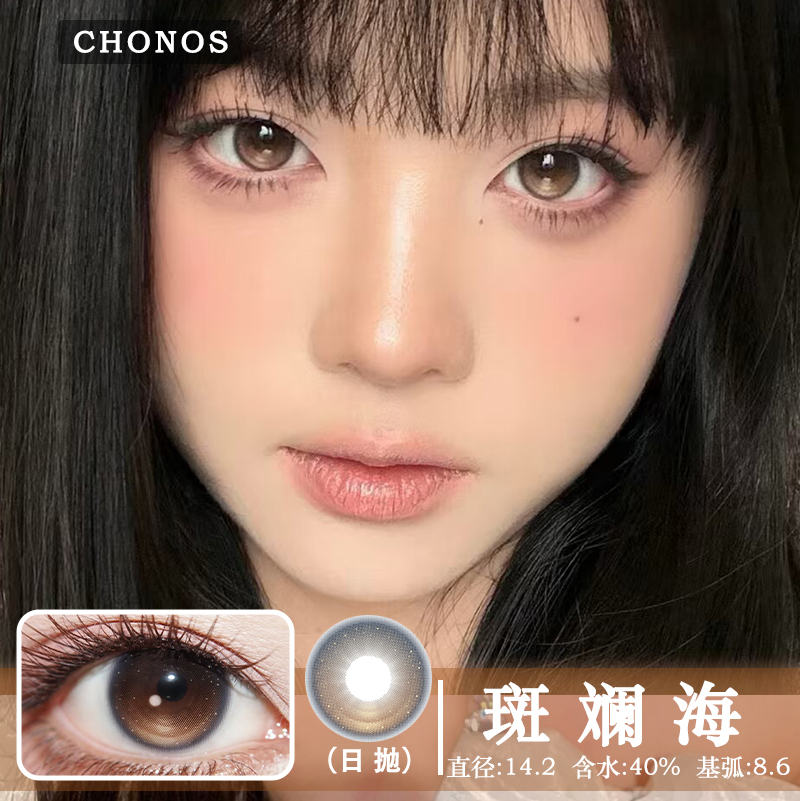 CHONOS 斑斓海（日抛）10片装
