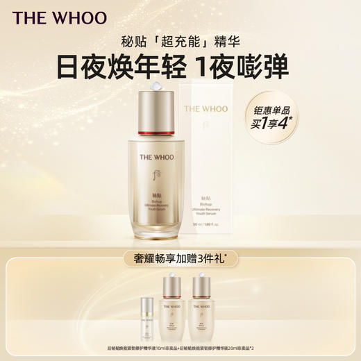 【爆】1楼后 秘贴焕能紧韧修护精华液50ml 商品图0