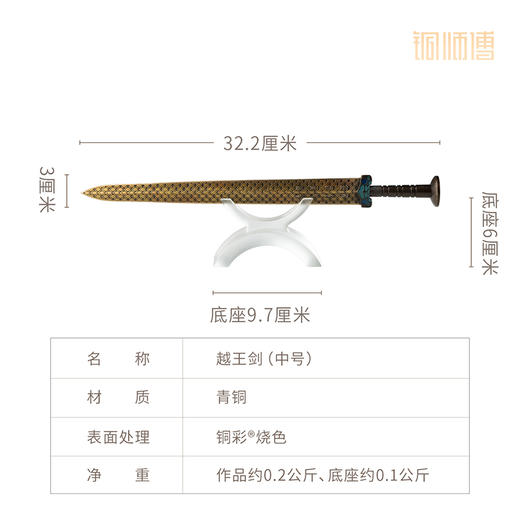 铜师傅《越王剑》古风越王勾践模型摆件 书房装饰收藏礼品工艺品 商品图9