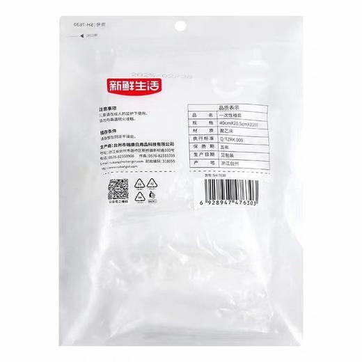 新鲜生活10只一次性袖套7630 商品图1
