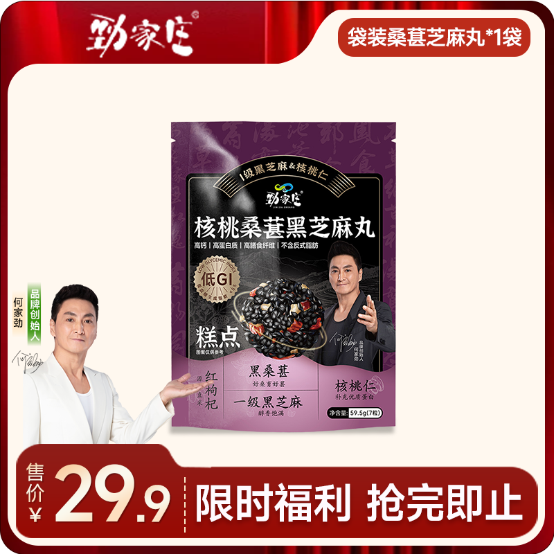 [99任选五件]   袋装 核桃桑葚黑芝麻丸  59.5g/袋  7粒/袋