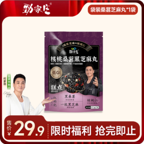 [99任选五件]   袋装 核桃桑葚黑芝麻丸  59.5g/袋  7粒/袋