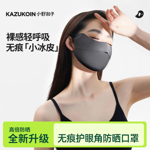 小野和子凉感防晒口罩 防紫外线遮阳轻薄防晒面罩KASS24008 商品图4