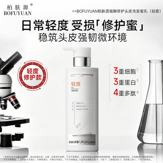 【挑战洗发原料更高成本！】细胞修护头皮洗发蜜乳 商品图0