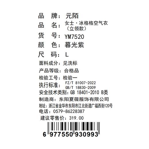 元陌立领款女士冰格格空气衣YM7520（XL-2XL）黑紫黄灰蓝白（下单请备注颜色尺码） 商品图4