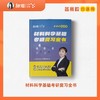 【甜姐】2027材料考研 材料科学基础考研三件套 复习全书 习题集 速背手册，可加群895832140一起拼团 商品缩略图1