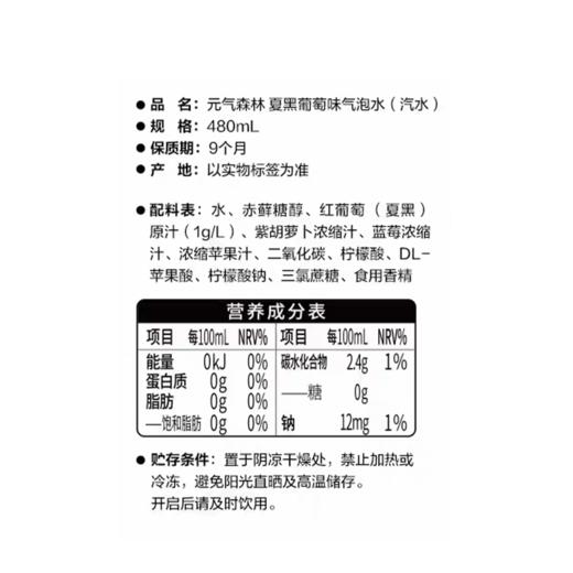 元气森林480ml夏黑葡萄味苏打气泡水 商品图2