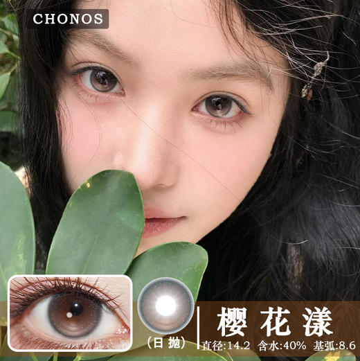 CHONOS 樱花漾（日抛）10片装 商品图0