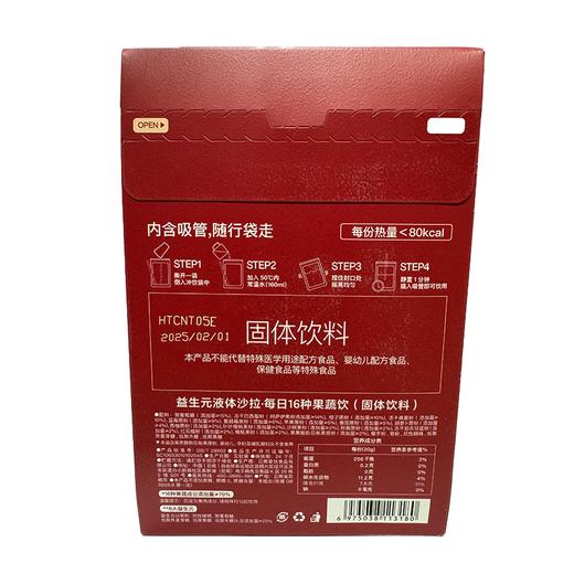花田萃20g*5益生元莓果风味液体沙拉 商品图1