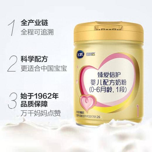 飞鹤900g臻爱倍护1段听装 商品图2