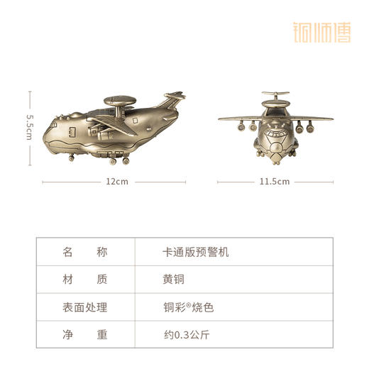 铜师傅 可爱版“大国重器” 客厅桌面 摆件 工艺品 卡通版无人机 商品图13