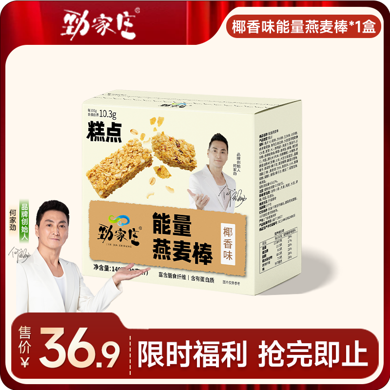 谷物能量燕麦棒140g  7条/盒  [99任选五件]