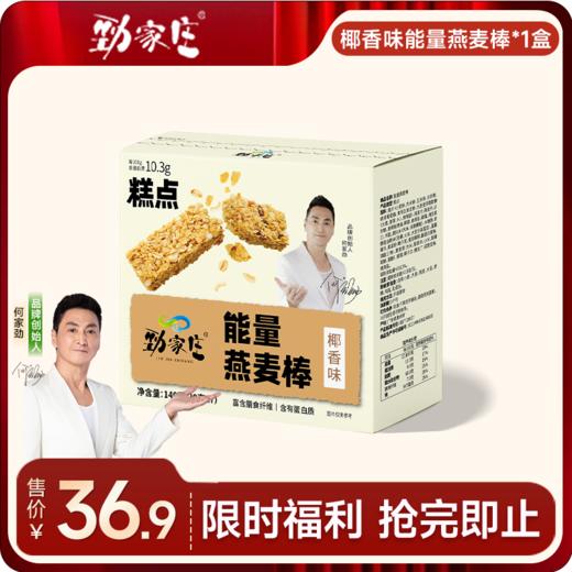 谷物能量燕麦棒140g  7条/盒  [99任选五件]  商品图0