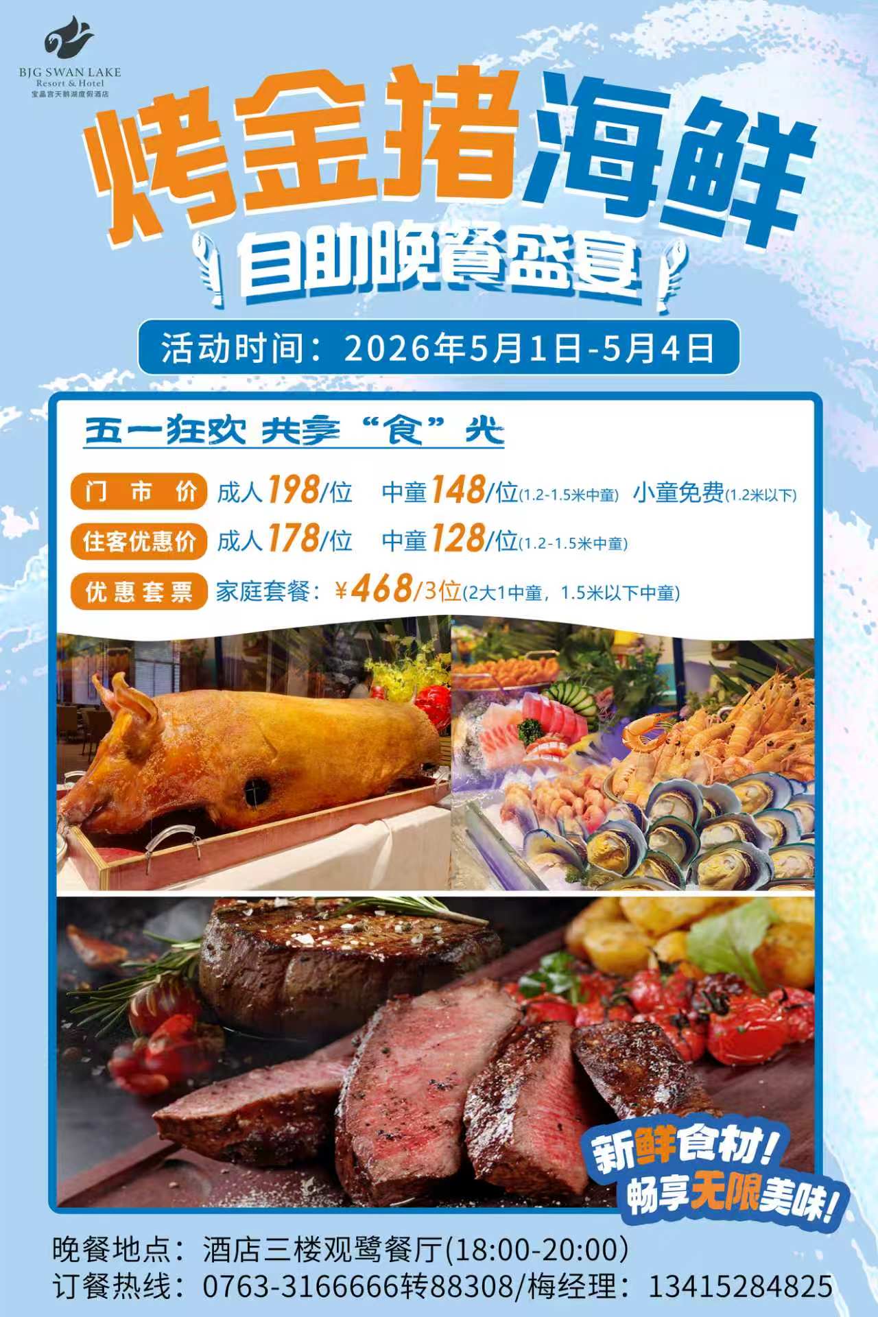烤金猪海鲜自助晚餐盛宴