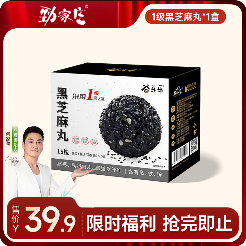 一级颗粒-黑芝麻丸(盒装128克) [99任选五件] 
