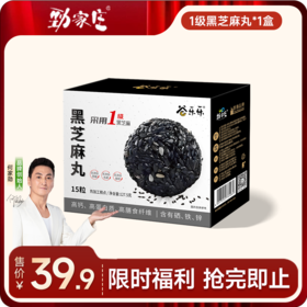 一级颗粒-黑芝麻丸(盒装128克) [99任选五件] 