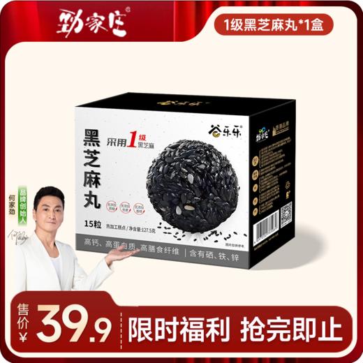 一级颗粒-黑芝麻丸(盒装128克) [99任选五件]  商品图0