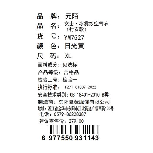 元陌衬衣款女士冰雾纱空气衣YM7527（XL-2XL）蓝黄紫灰粉白（下单请备注颜色尺码） 商品图4