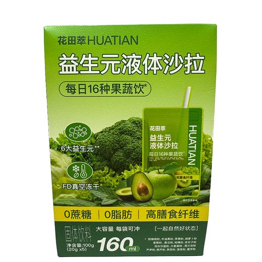 花田萃20g*5益生元牛油果风味液体沙拉 商品图0