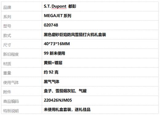 【99新未使用】S.T. Dupont 都彭MEGAJET系列020748黑色磨砂巨焰防风雪茄打火机礼盒装40*73*16MM 220426NJM05 商品图7
