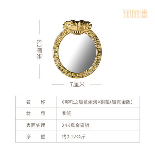 铜师傅 正版授权《哪吒之魔童闹海》铜镜 石矶娘娘魔镜 哪吒周边 商品图8