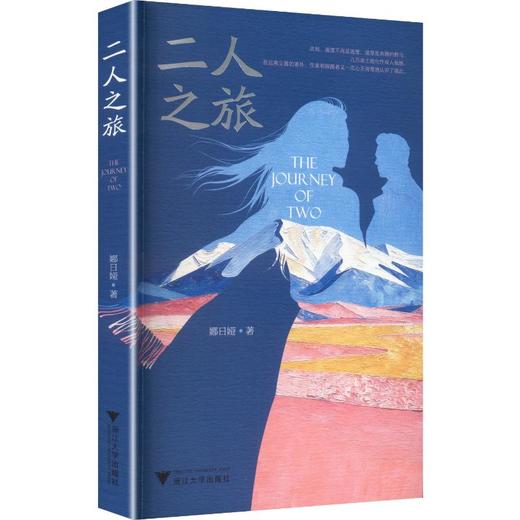 二人之旅 商品图0