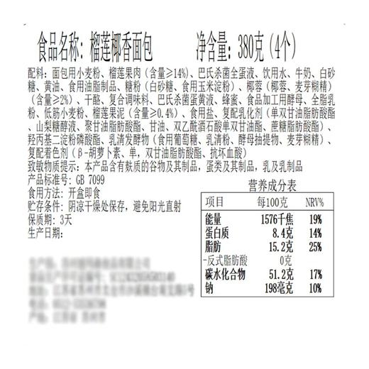 麦德龙 榴莲椰香面包 4个装 380g/盒 商品图5