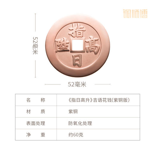 铜师傅《指日高升》吉语花钱 紫铜黄铜吊坠 佩戴祈福吉祥饰品挂件 商品图6