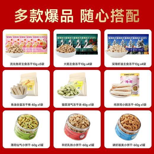 [39.9元任选6件  99.9元任选18件]宽福 特惠冻干 猫条 零食 任意选（下滑查看全部）加入购物车付款 商品图1