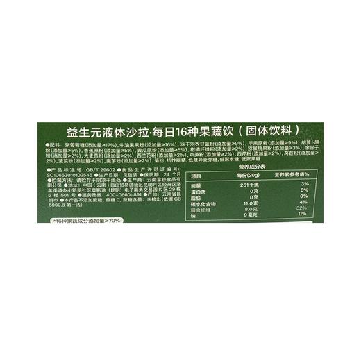 花田萃20g*5益生元牛油果风味液体沙拉 商品图2