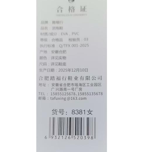 踏福行女凉拖8381（36-41）（下单请备注颜色尺码） 商品图1